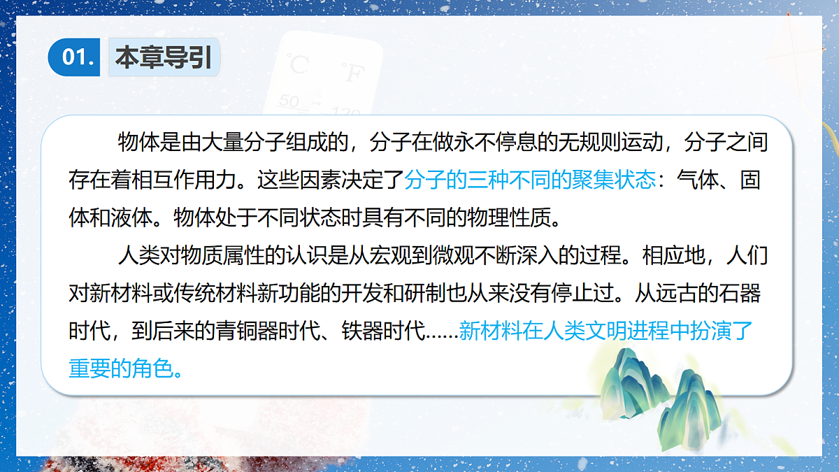 2.1温度和温标第3页
