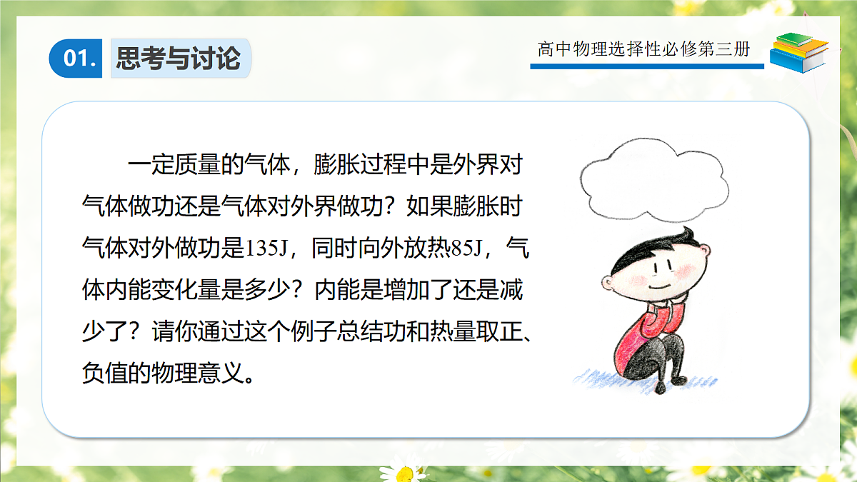 3.2热力学第一定律第8页