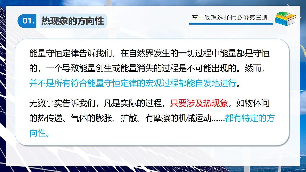 3.4热力学第二定律第4页