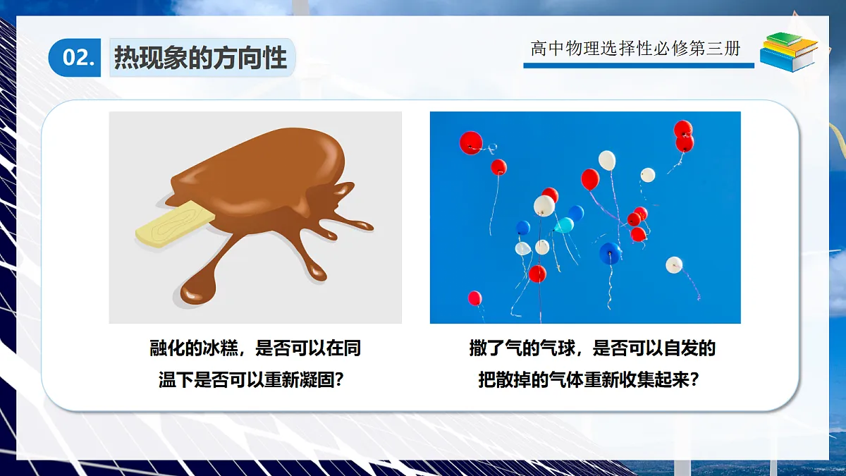 3.4热力学第二定律第5页