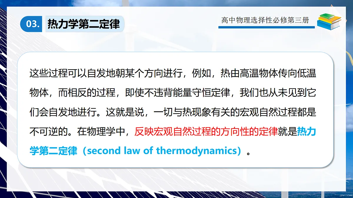 3.4热力学第二定律第6页