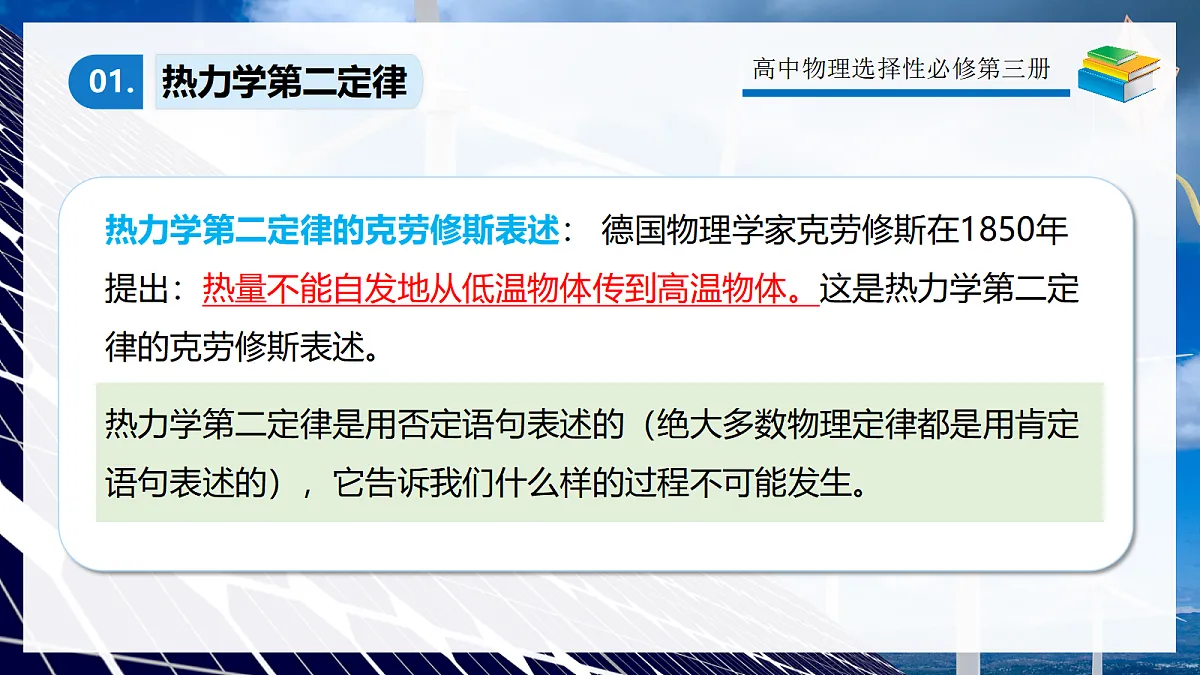 3.4热力学第二定律第8页