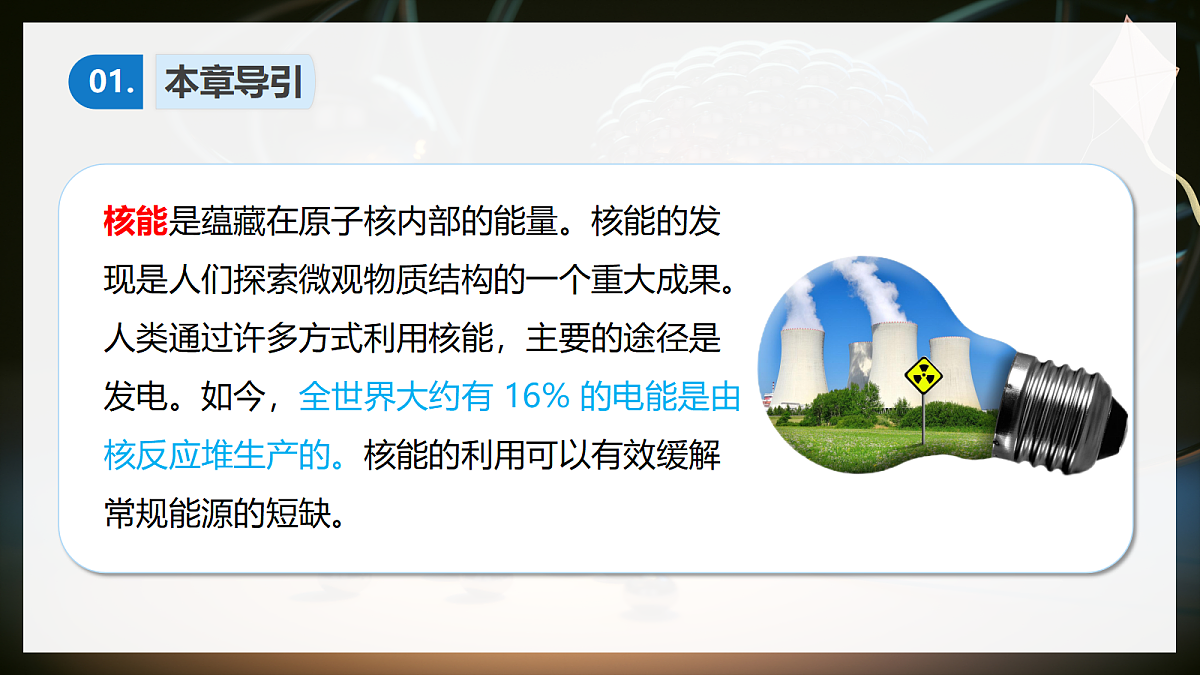 5.1原子核的组成第3页
