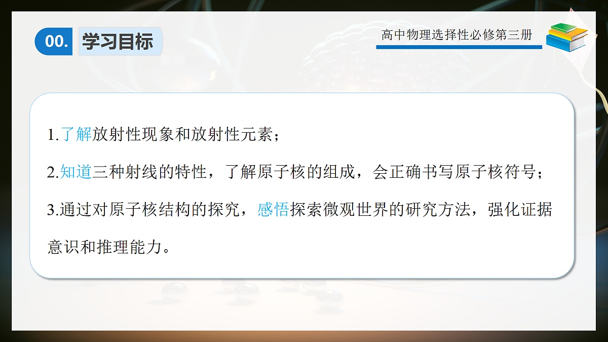 5.1原子核的组成第5页