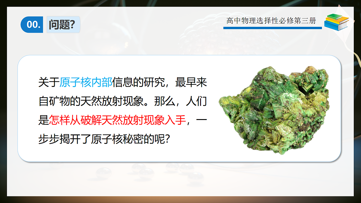 5.1原子核的组成第6页