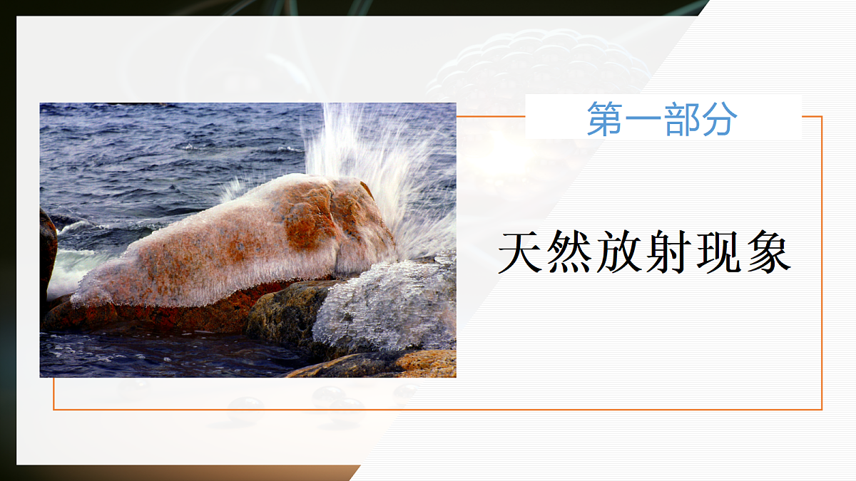 5.1原子核的组成第7页