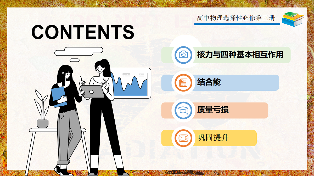 5.3核力与结合能第2页