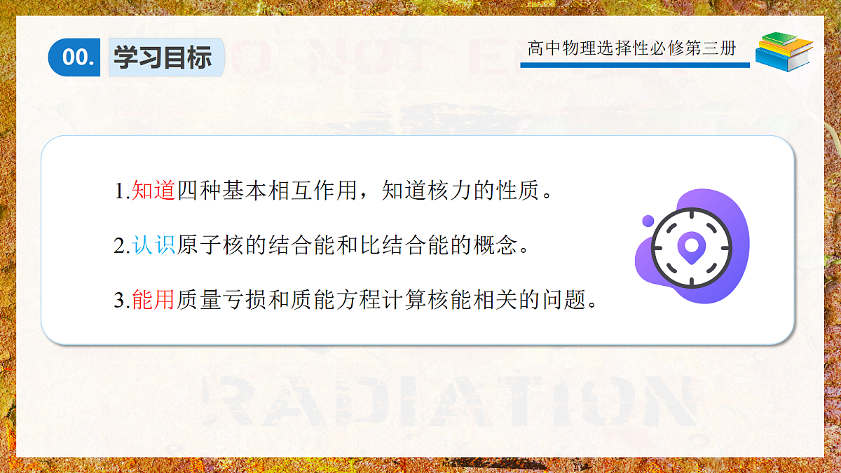 5.3核力与结合能第3页