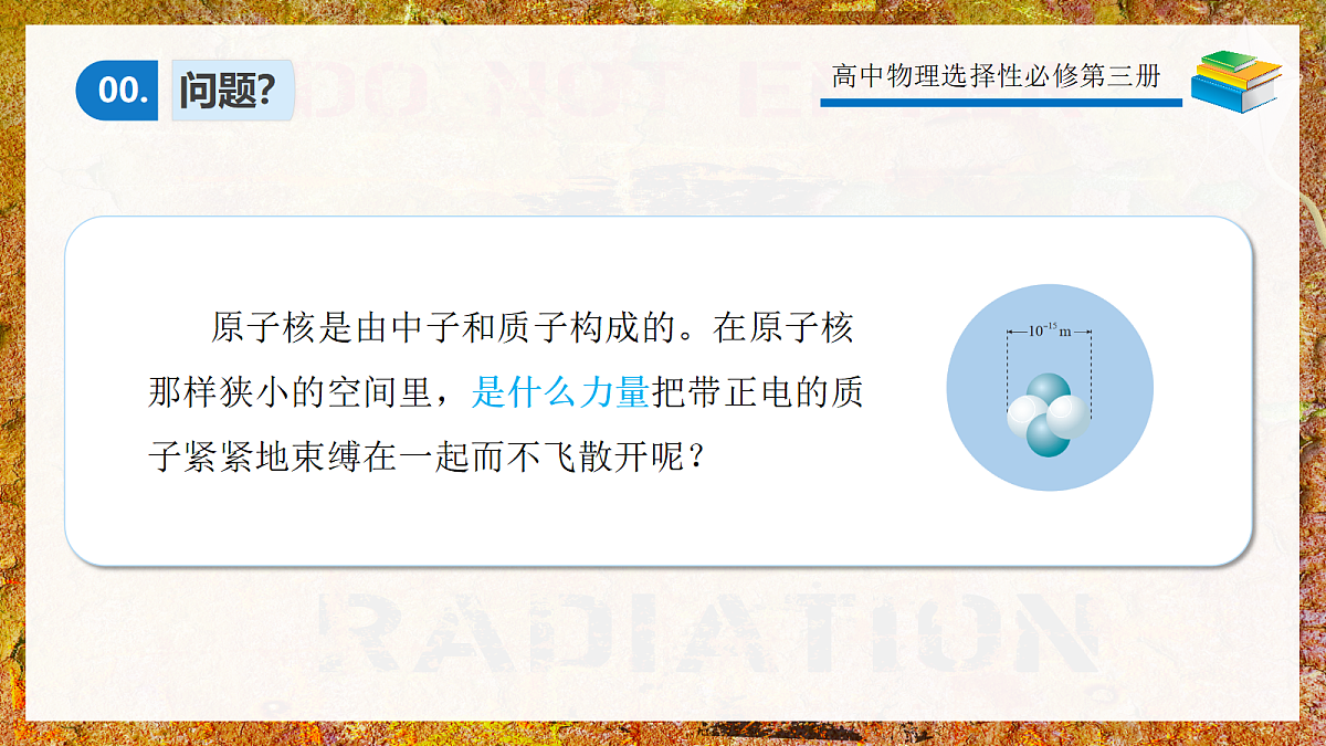 5.3核力与结合能第4页