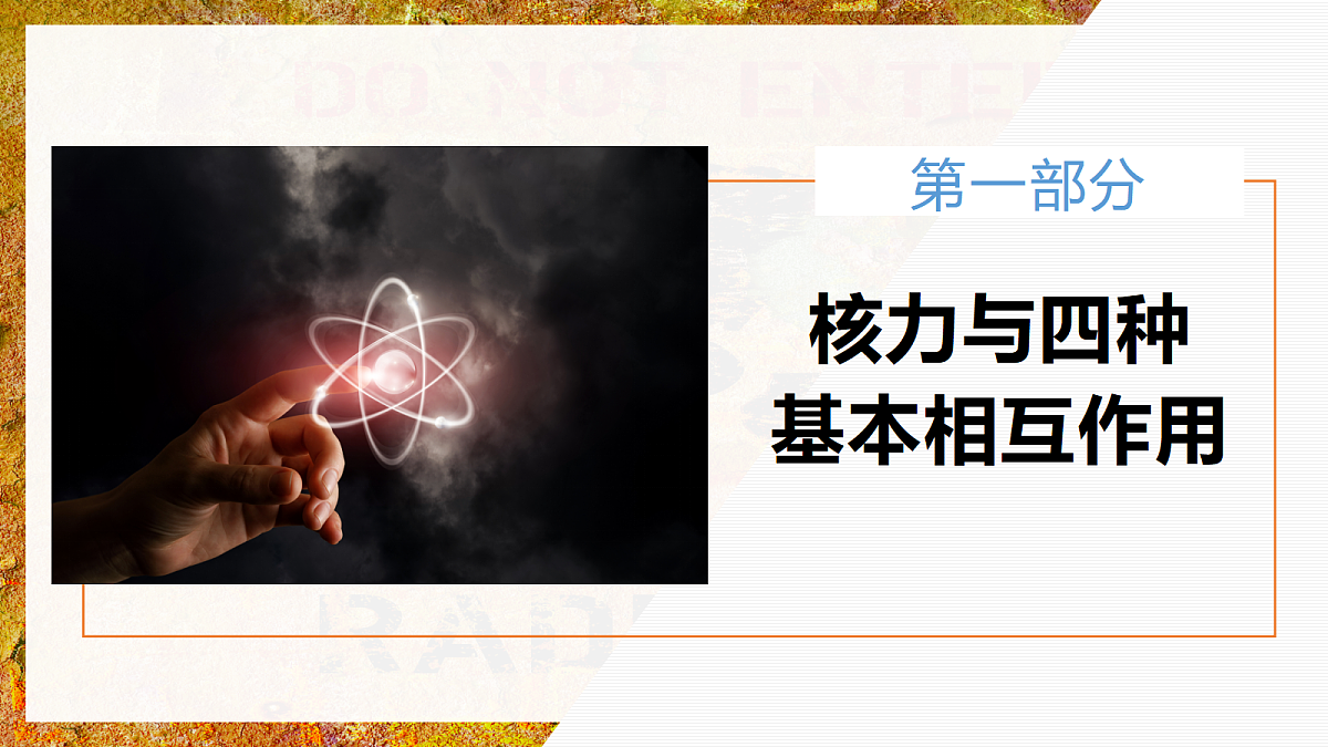 5.3核力与结合能第5页