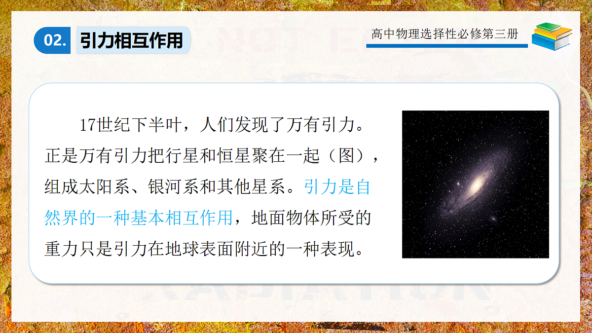 5.3核力与结合能第7页