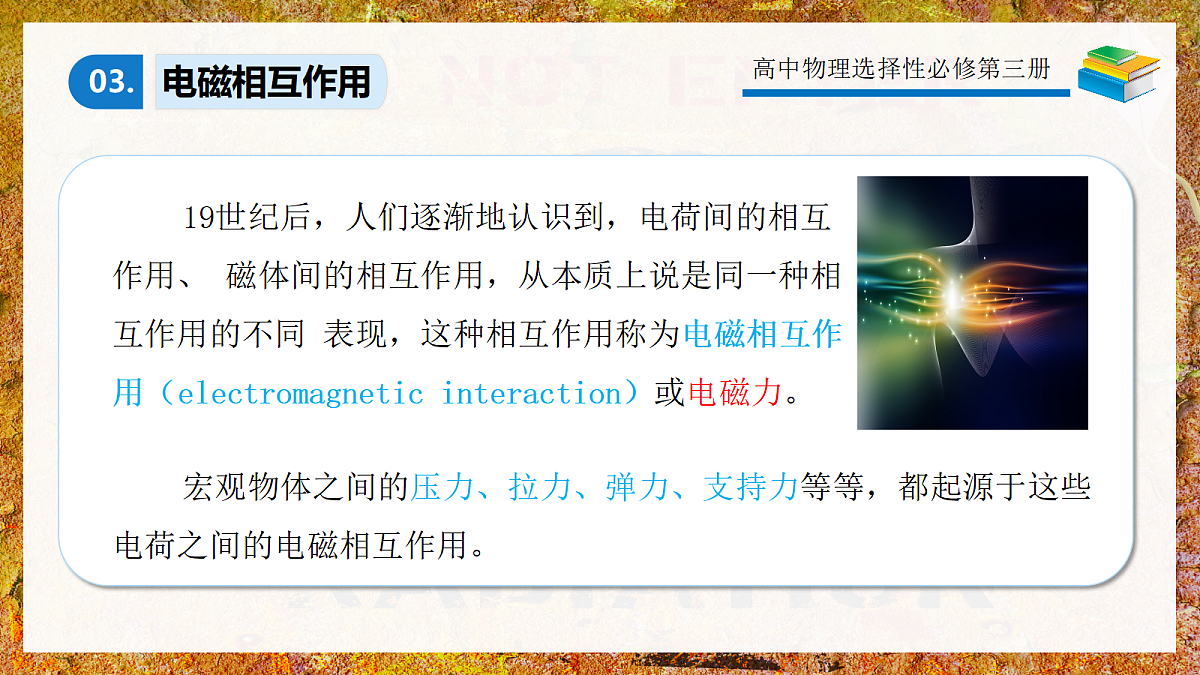 5.3核力与结合能第8页
