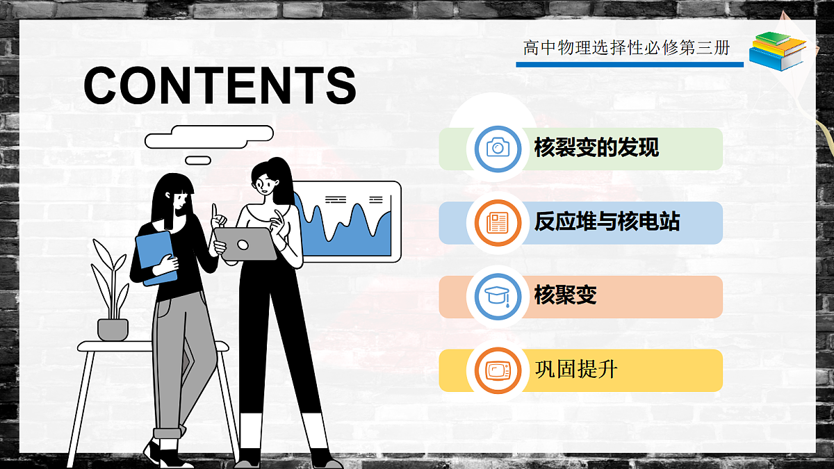 5.4核裂变与核聚变第2页