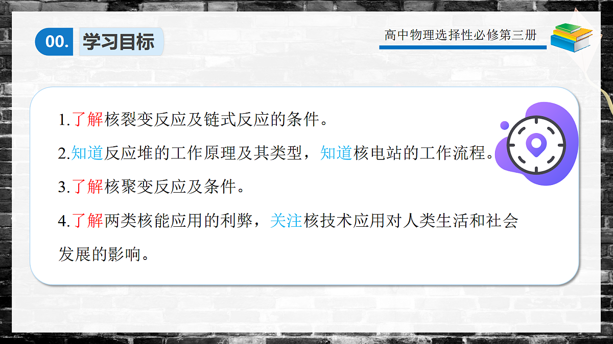 5.4核裂变与核聚变第3页