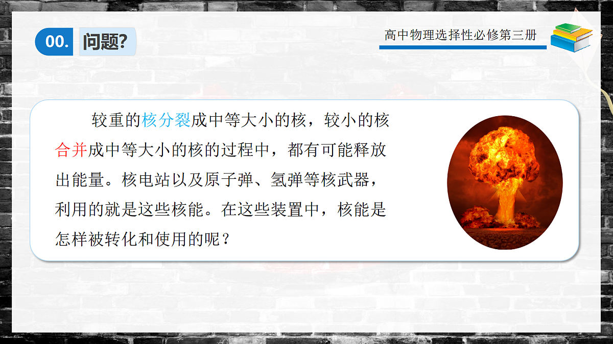 5.4核裂变与核聚变第4页