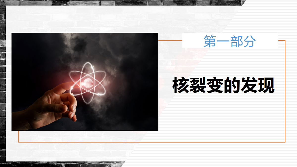 5.4核裂变与核聚变第5页