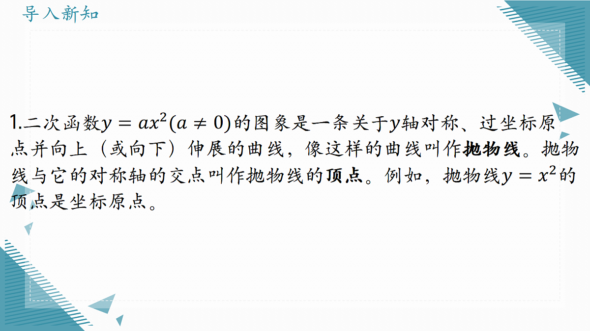 2026学年浙教版（2024）初中数学九年级上册（2024）1.2 二次函数的图象（第1课时）课件第2页