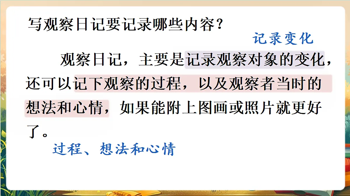 【核心素养】部编版小学语文四年级上册习作：写观察日记课件第5页