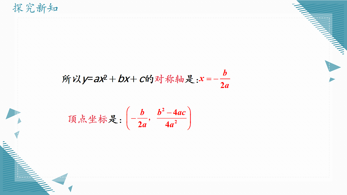 2026学年浙教版（2024）初中数学九年级上册（2024）1.2二次函数的图象（第3课时）课件第6页