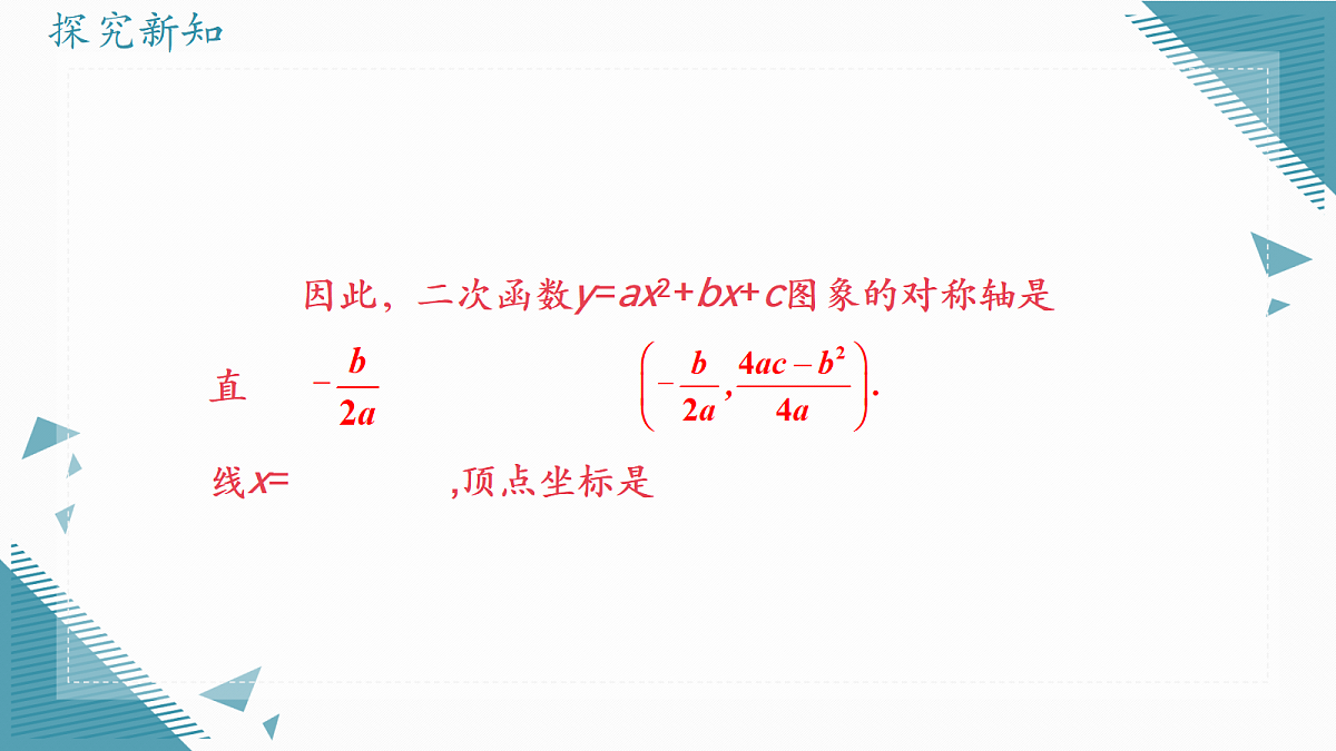 2026学年浙教版（2024）初中数学九年级上册（2024）1.2二次函数的图象（第3课时）课件第8页