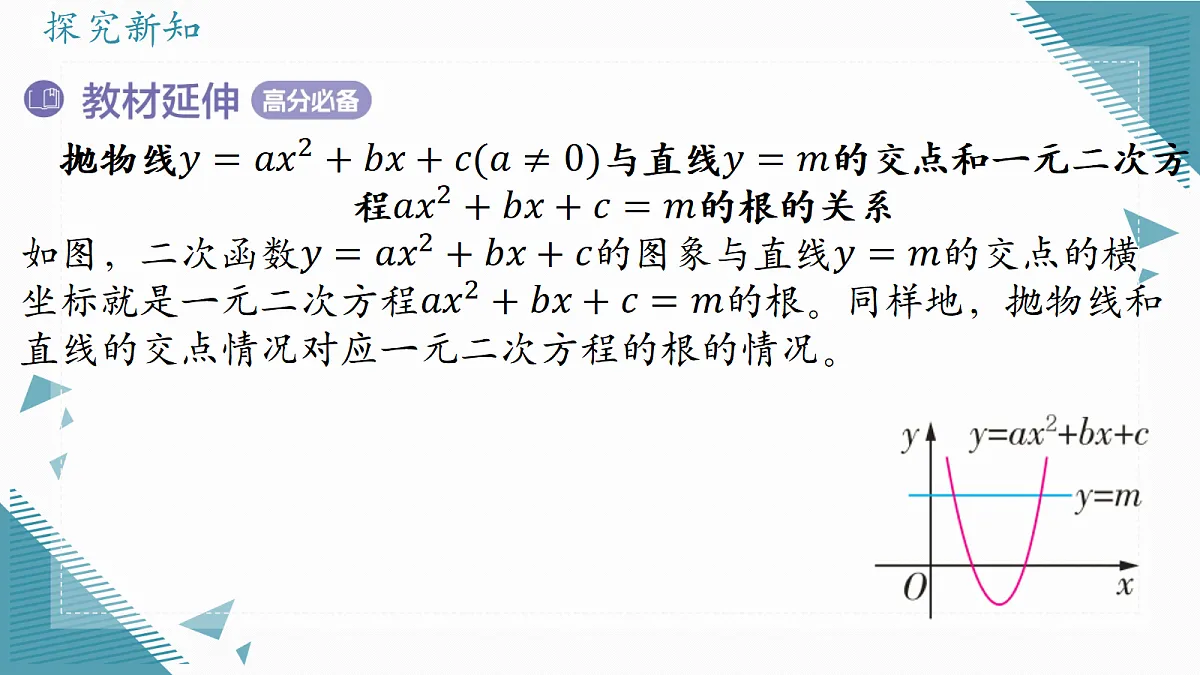 2026学年浙教版（2024）初中数学九年级上册（2024）1.4 二次函数与一元二次方程的关系课件第6页