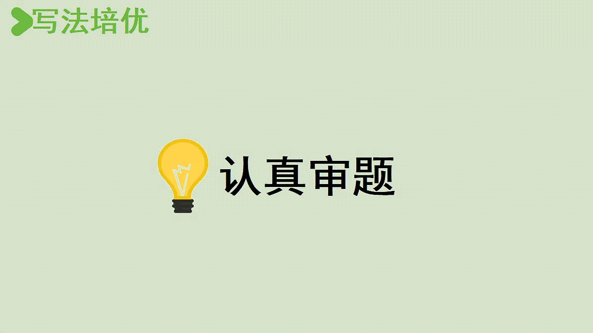【教学课件】习作：我最喜爱的季节第1课时第8页