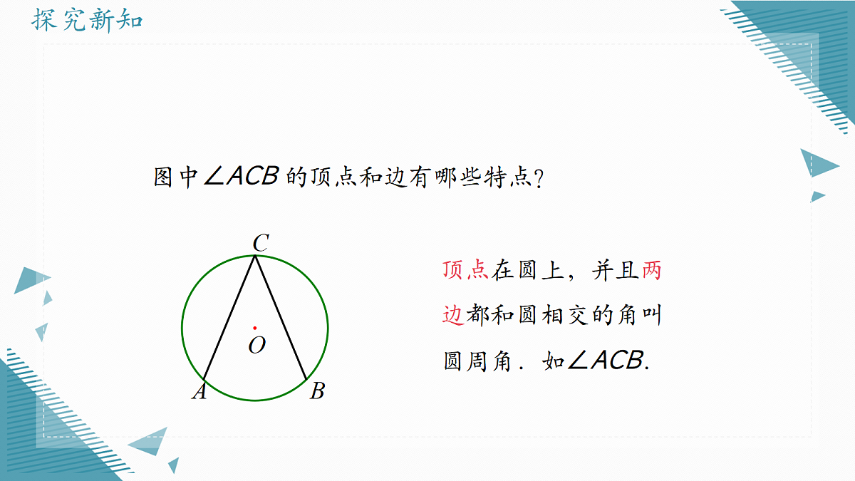 2026学年浙教版（2024）初中数学九年级上册（2024）3.4 圆周角（第1课时）课件第2页