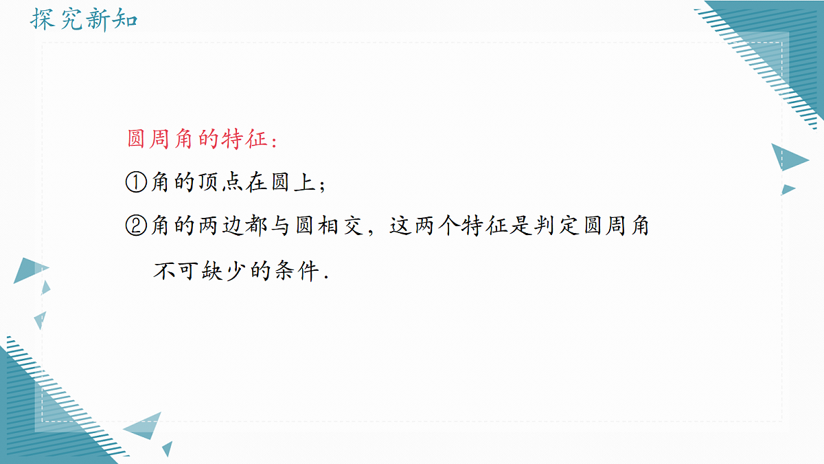 2026学年浙教版（2024）初中数学九年级上册（2024）3.4 圆周角（第1课时）课件第3页