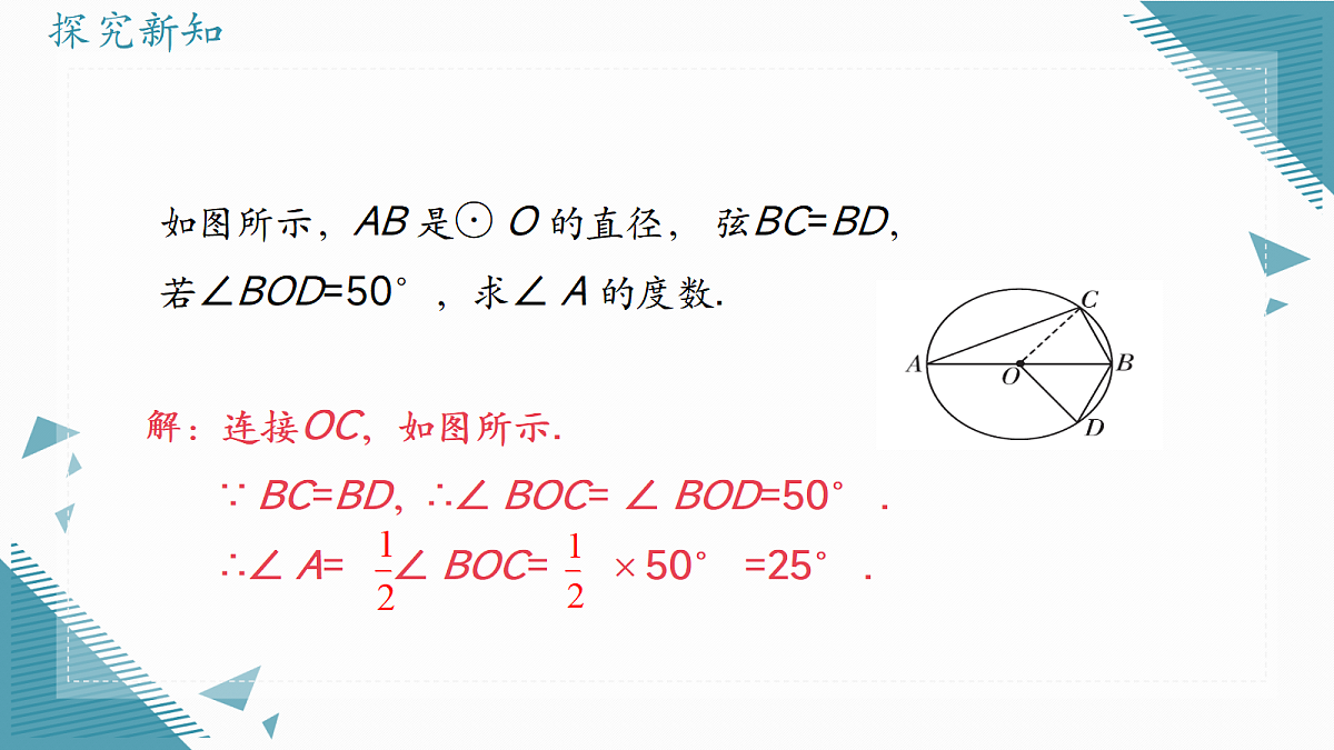 2026学年浙教版（2024）初中数学九年级上册（2024）3.4 圆周角（第1课时）课件第4页