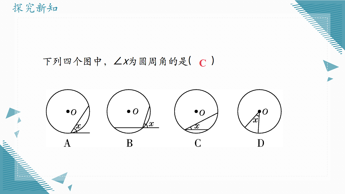 2026学年浙教版（2024）初中数学九年级上册（2024）3.4 圆周角（第1课时）课件第5页