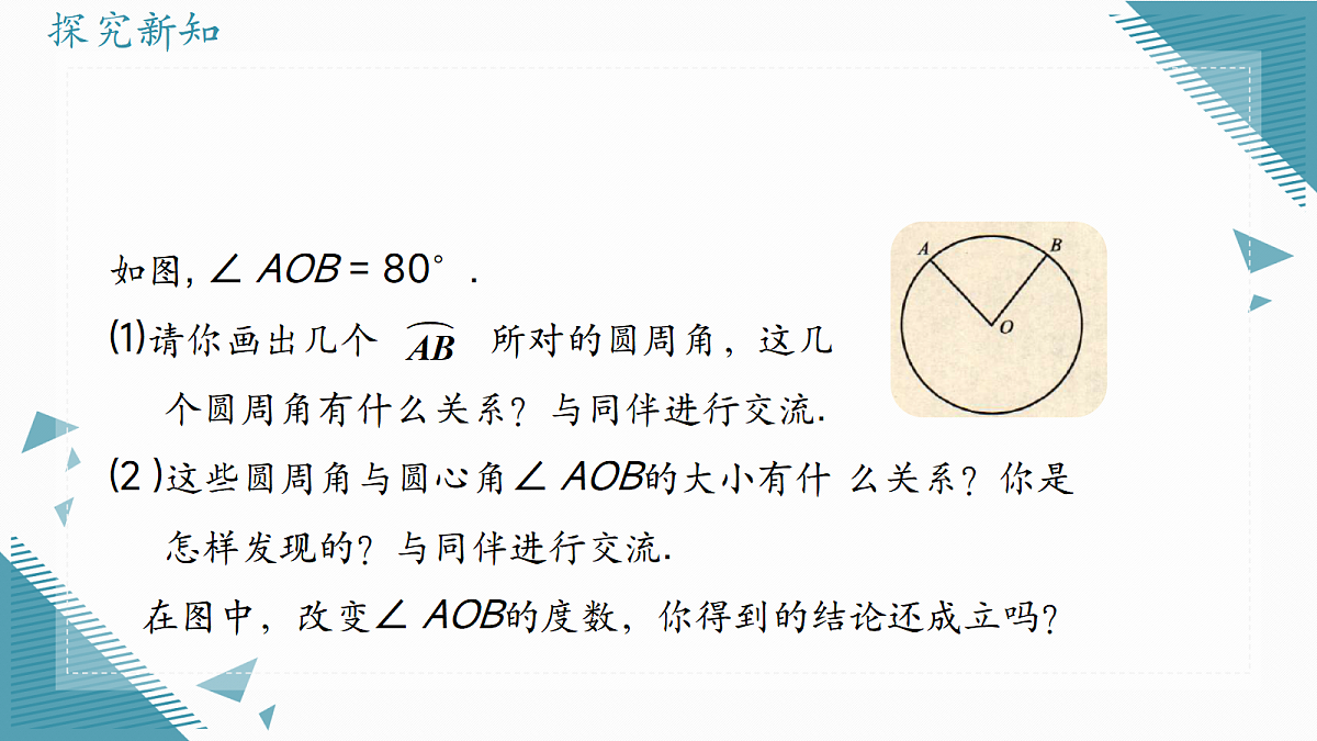 2026学年浙教版（2024）初中数学九年级上册（2024）3.4 圆周角（第1课时）课件第6页
