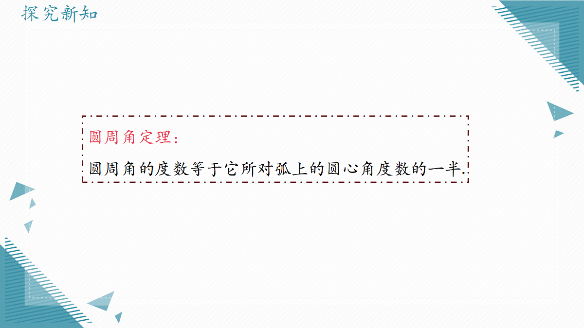 2026学年浙教版（2024）初中数学九年级上册（2024）3.4 圆周角（第1课时）课件第7页
