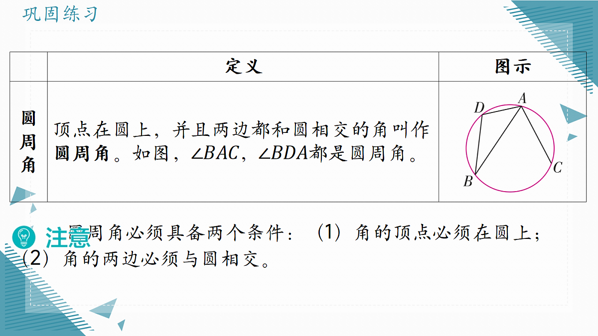 2026学年浙教版（2024）初中数学九年级上册（2024）3.4 圆周角（第1课时）课件第8页