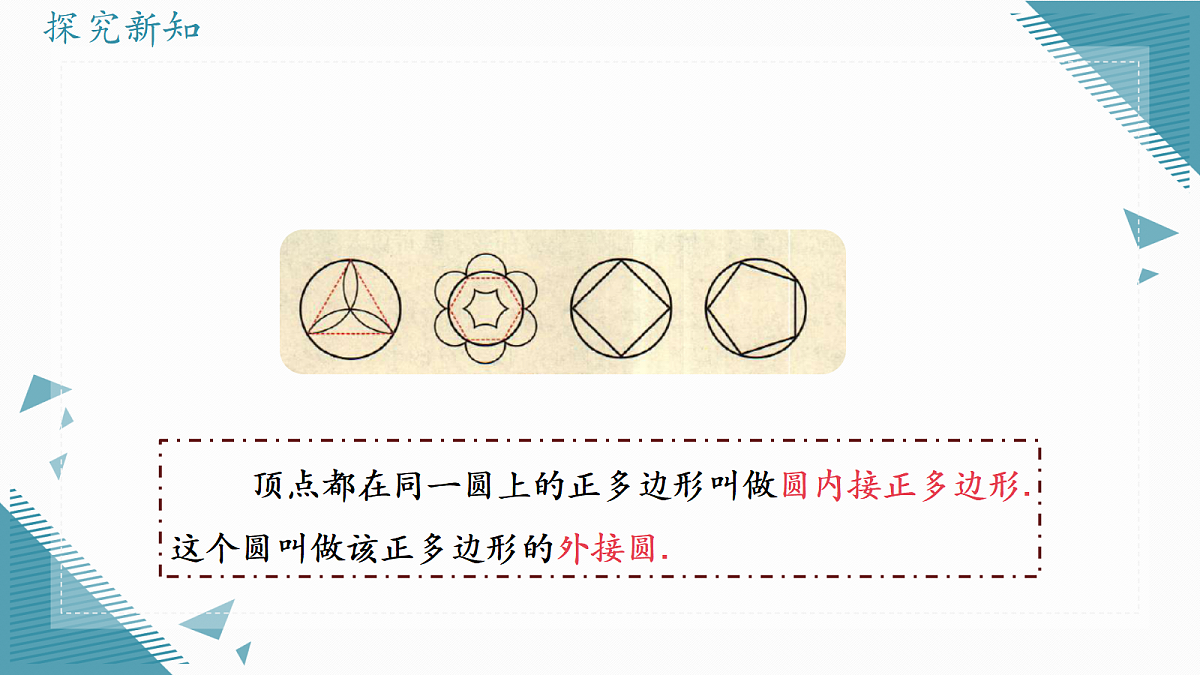 2026学年浙教版（2024）初中数学九年级上册（2024）3.5 圆内接四边形课件第2页