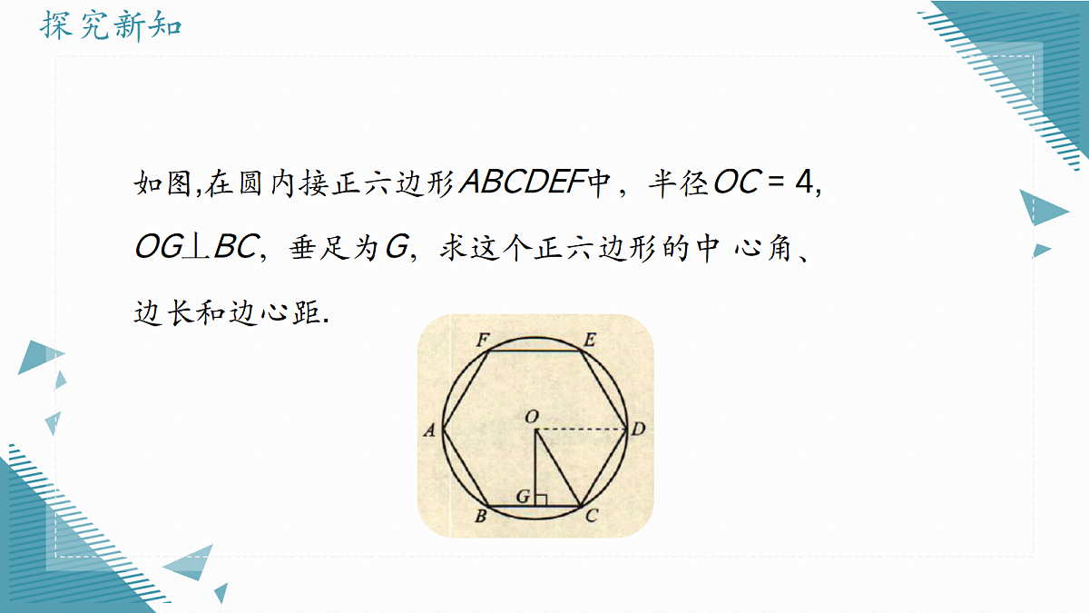 2026学年浙教版（2024）初中数学九年级上册（2024）3.5 圆内接四边形课件第4页