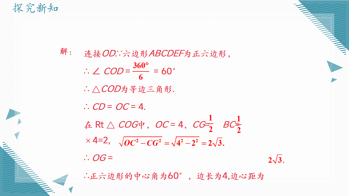 2026学年浙教版（2024）初中数学九年级上册（2024）3.5 圆内接四边形课件第5页