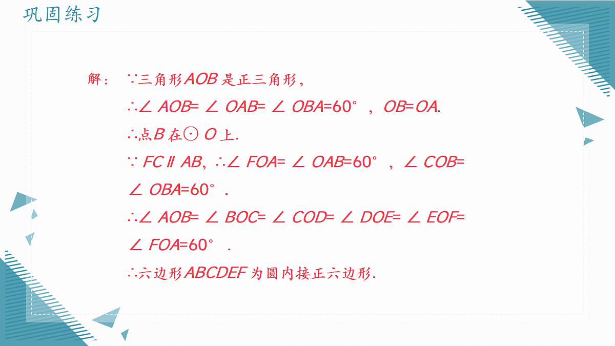 2026学年浙教版（2024）初中数学九年级上册（2024）3.5 圆内接四边形课件第7页