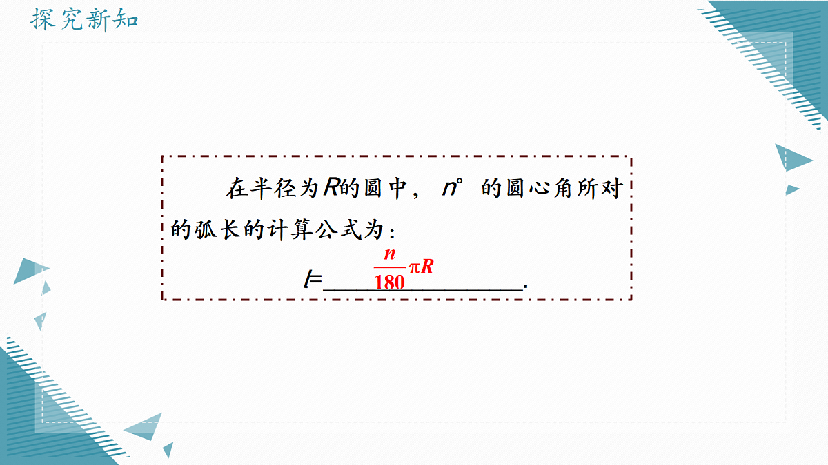 2026学年浙教版（2024）初中数学九年级上册（2024）3.7 弧长及扇形的面积（第1课时）课件第4页