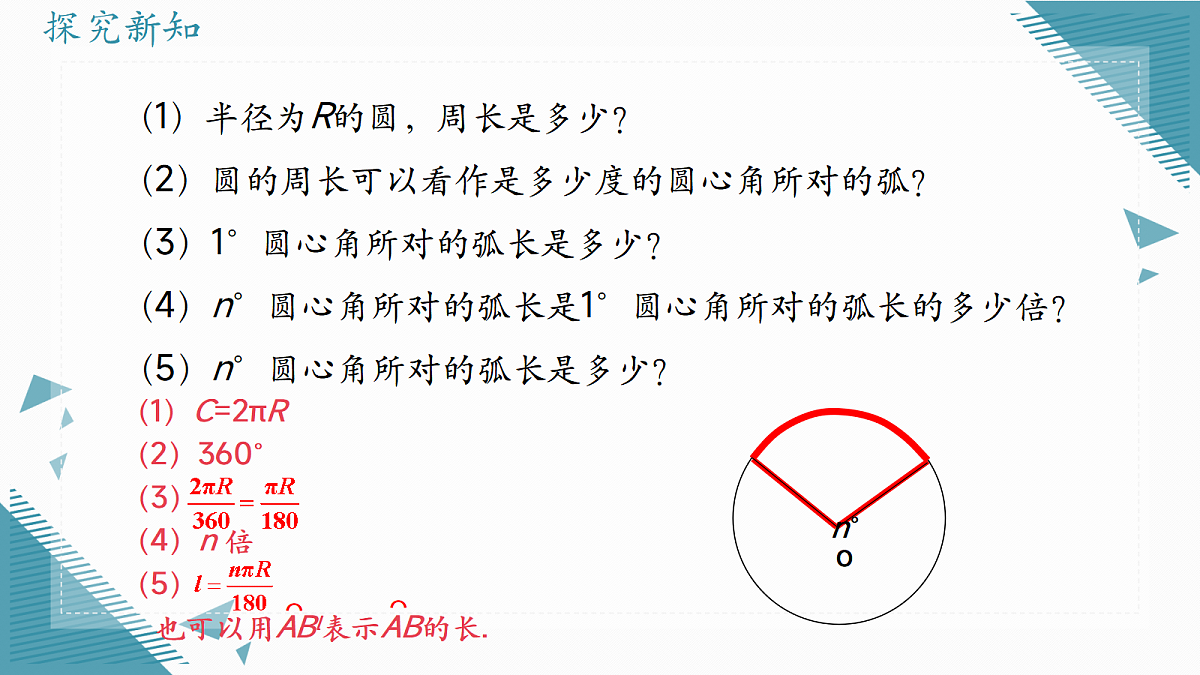 2026学年浙教版（2024）初中数学九年级上册（2024）3.7 弧长及扇形的面积（第1课时）课件第5页