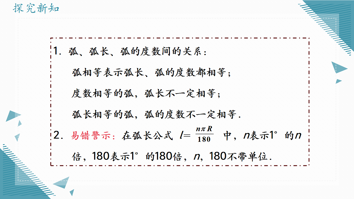 2026学年浙教版（2024）初中数学九年级上册（2024）3.7 弧长及扇形的面积（第1课时）课件第6页