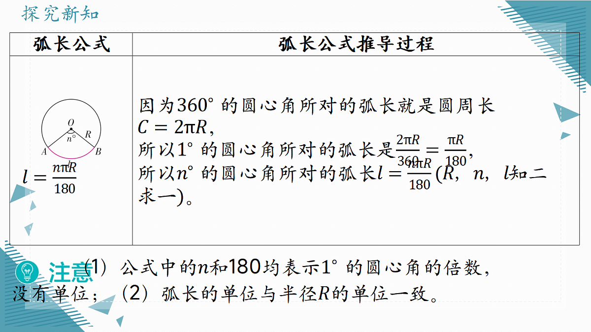 2026学年浙教版（2024）初中数学九年级上册（2024）3.7 弧长及扇形的面积（第1课时）课件第7页