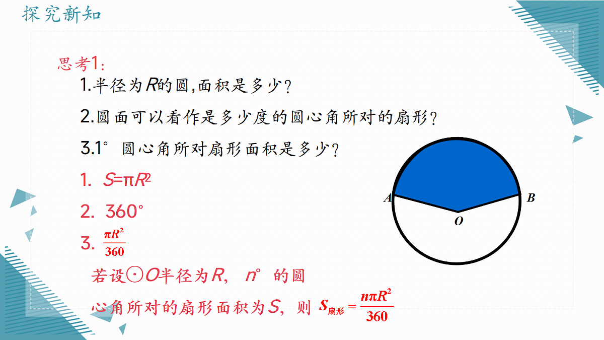 2026学年浙教版（2024）初中数学九年级上册（2024）3.7 弧长及扇形的面积（第2课时）课件第4页