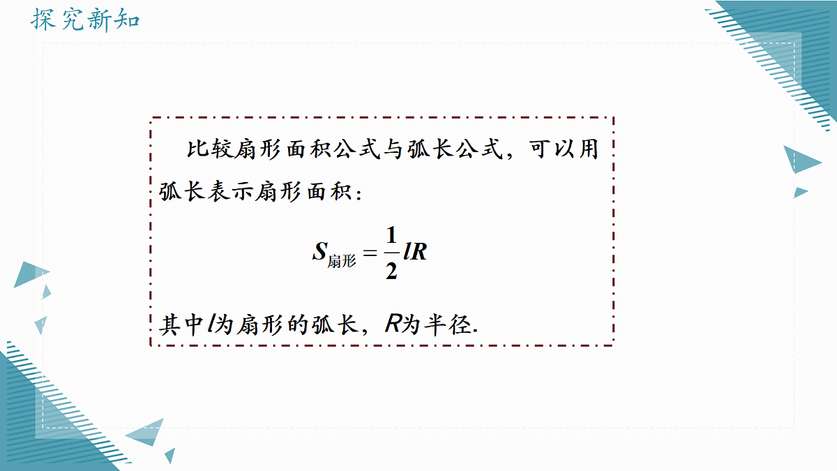 2026学年浙教版（2024）初中数学九年级上册（2024）3.7 弧长及扇形的面积（第2课时）课件第6页