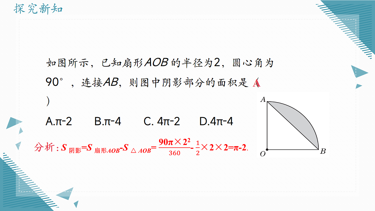 2026学年浙教版（2024）初中数学九年级上册（2024）3.7 弧长及扇形的面积（第2课时）课件第8页