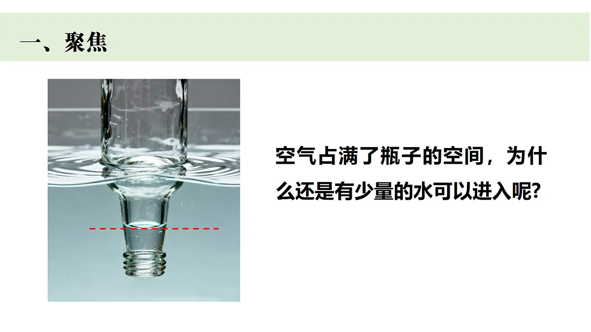 四上1.3《空气占据的空间会改变吗》第2页