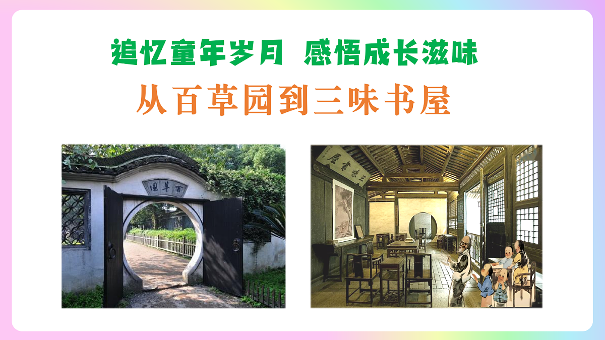 9 从百草园到三味书屋：追忆童年岁月 感悟成长滋味（AI赋能 ·教学课件）语文统编版2024七年级上册第1页