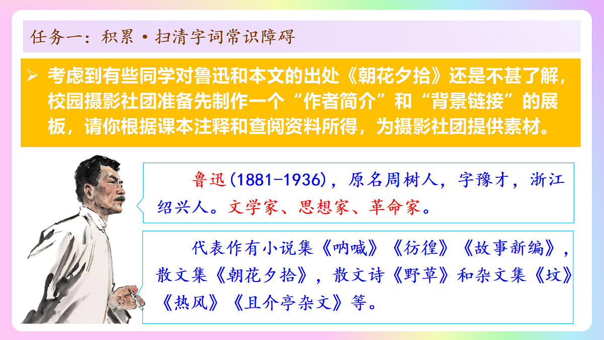 9 从百草园到三味书屋：追忆童年岁月 感悟成长滋味（AI赋能 ·教学课件）语文统编版2024七年级上册第7页