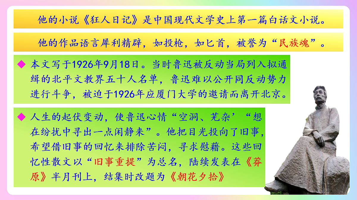 9 从百草园到三味书屋：追忆童年岁月 感悟成长滋味（AI赋能 ·教学课件）语文统编版2024七年级上册第8页