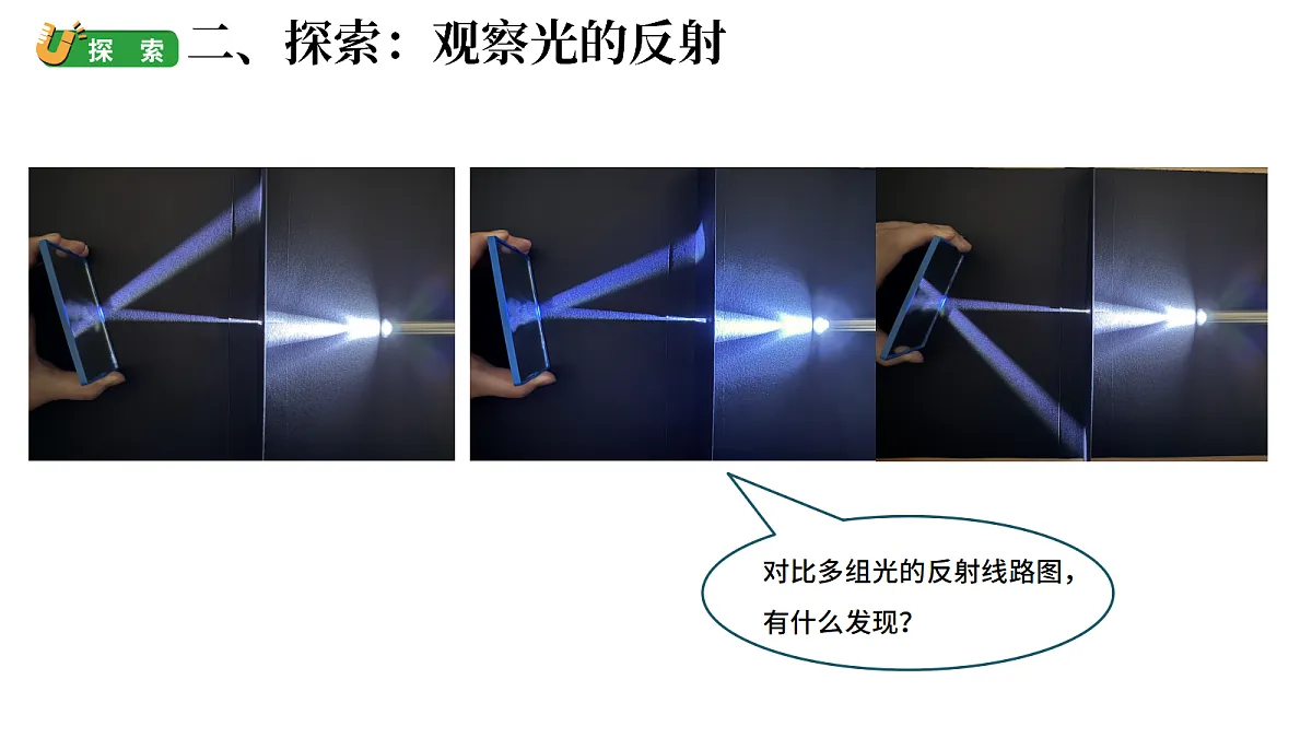 2.4《光的反射现象》（课件）-2026-2027学年科学六年级上册教科版第5页