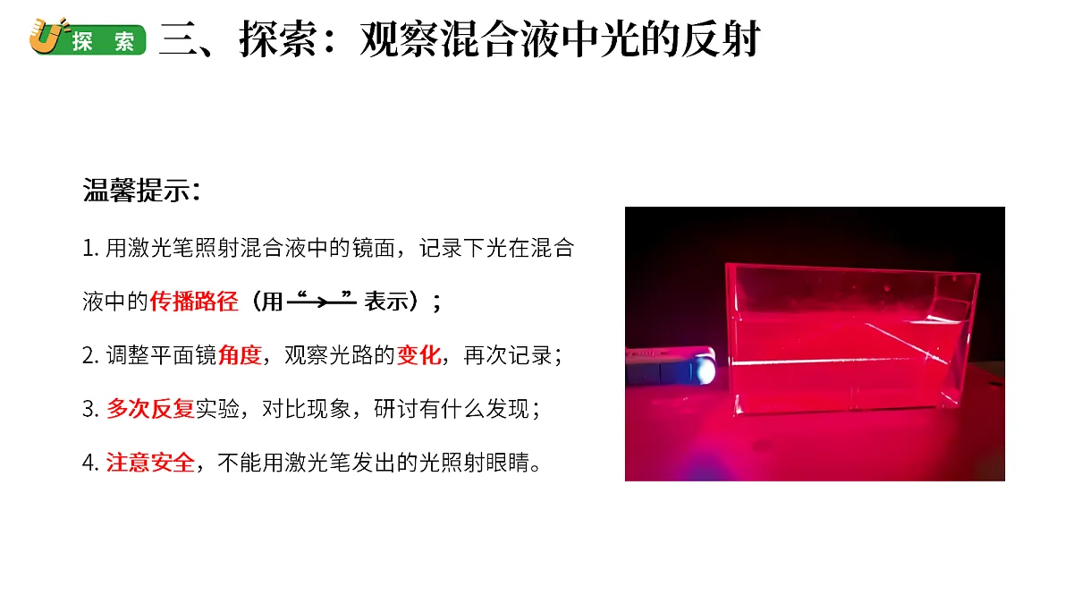 2.4《光的反射现象》（课件）-2026-2027学年科学六年级上册教科版第6页